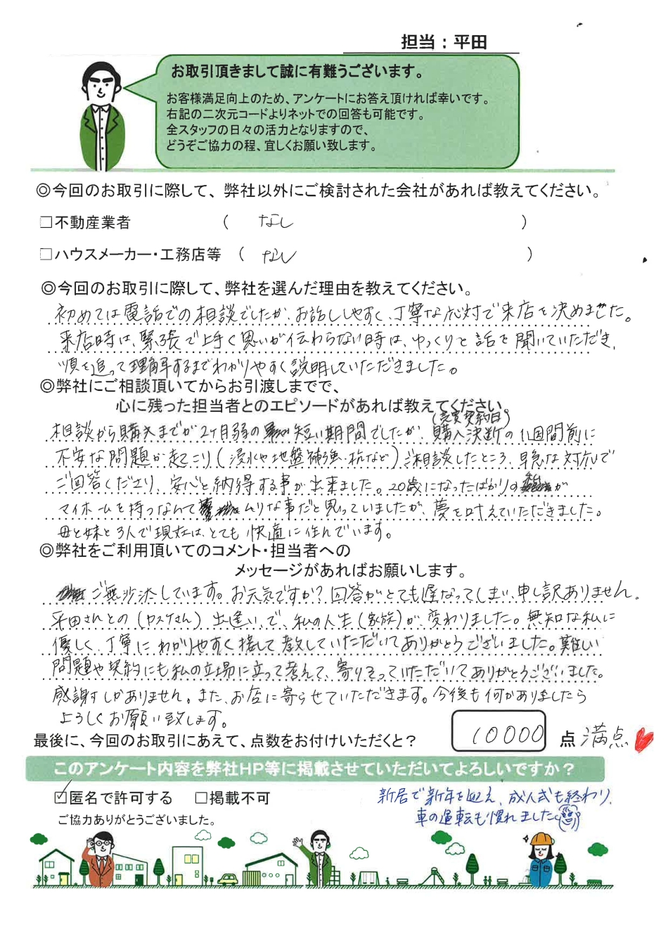 アンケート01