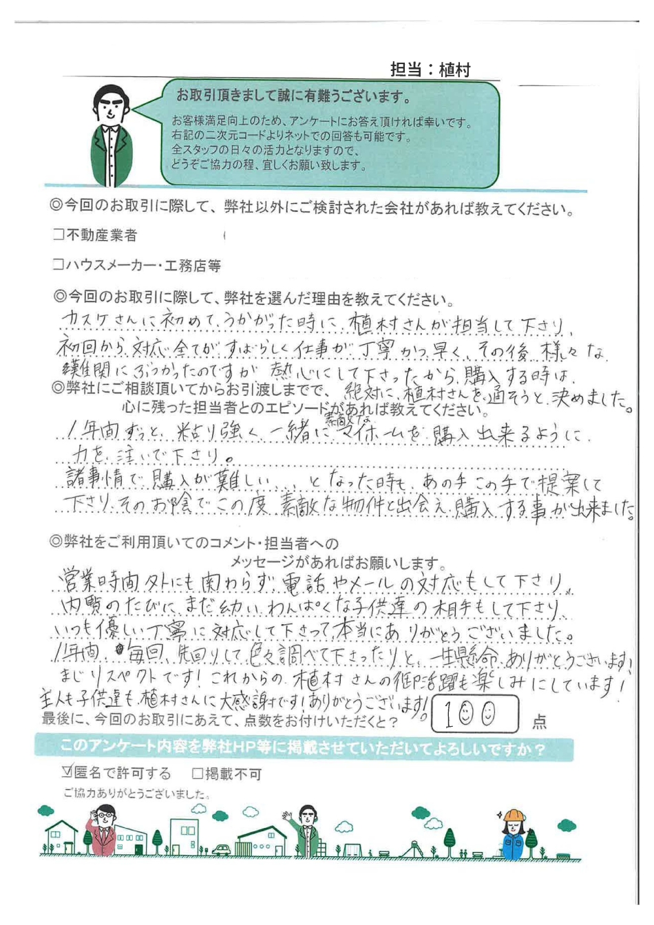 アンケート01